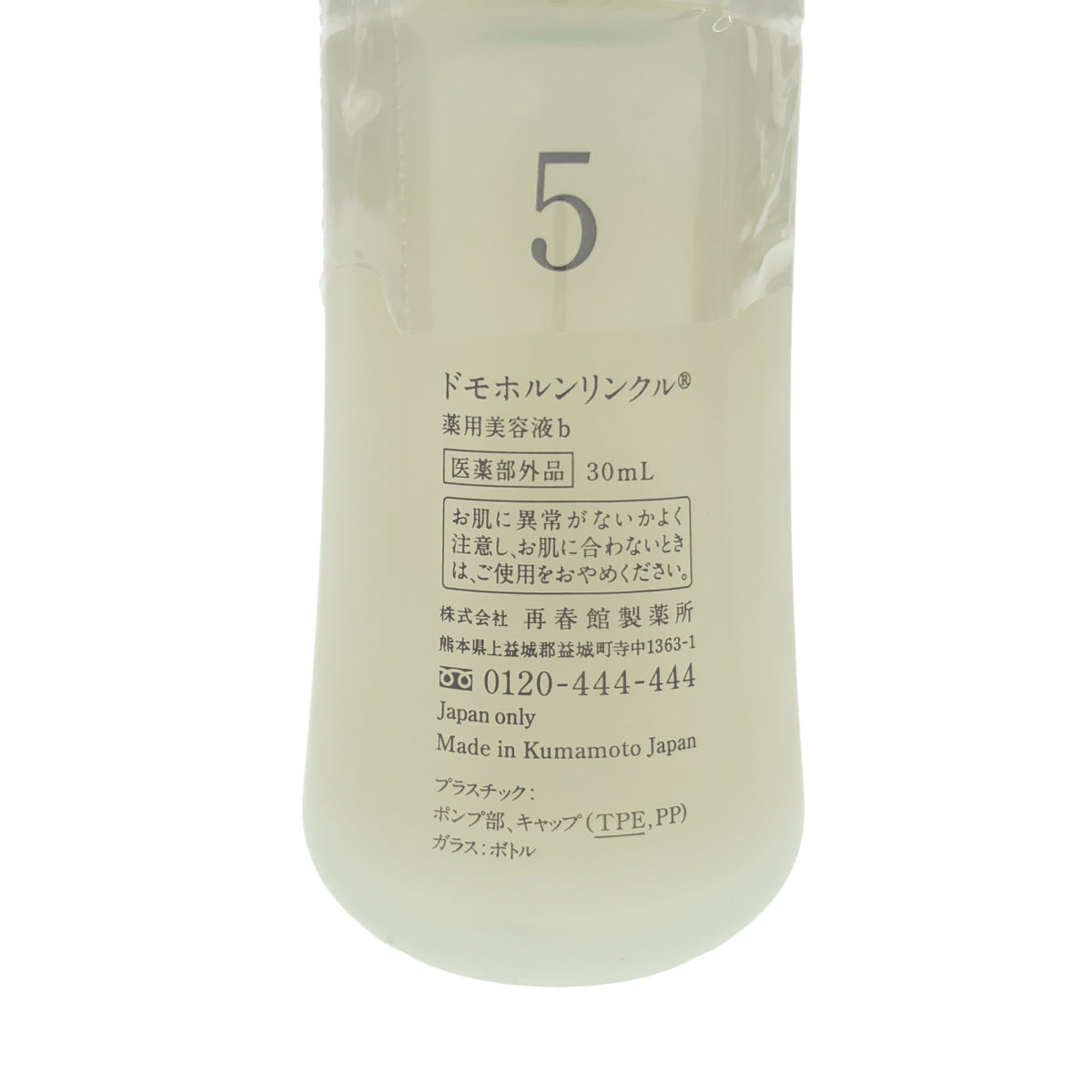 Z000 ドモホルンリンクル 薬用美容液b 30ml　ラスト1点！