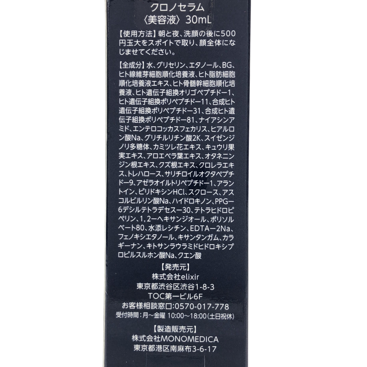 Z000 Homun-culus クロノセラム 30mL　ラスト1点！