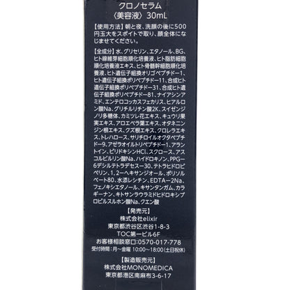 Z000 Homun-culus クロノセラム 30mL　ラスト1点！