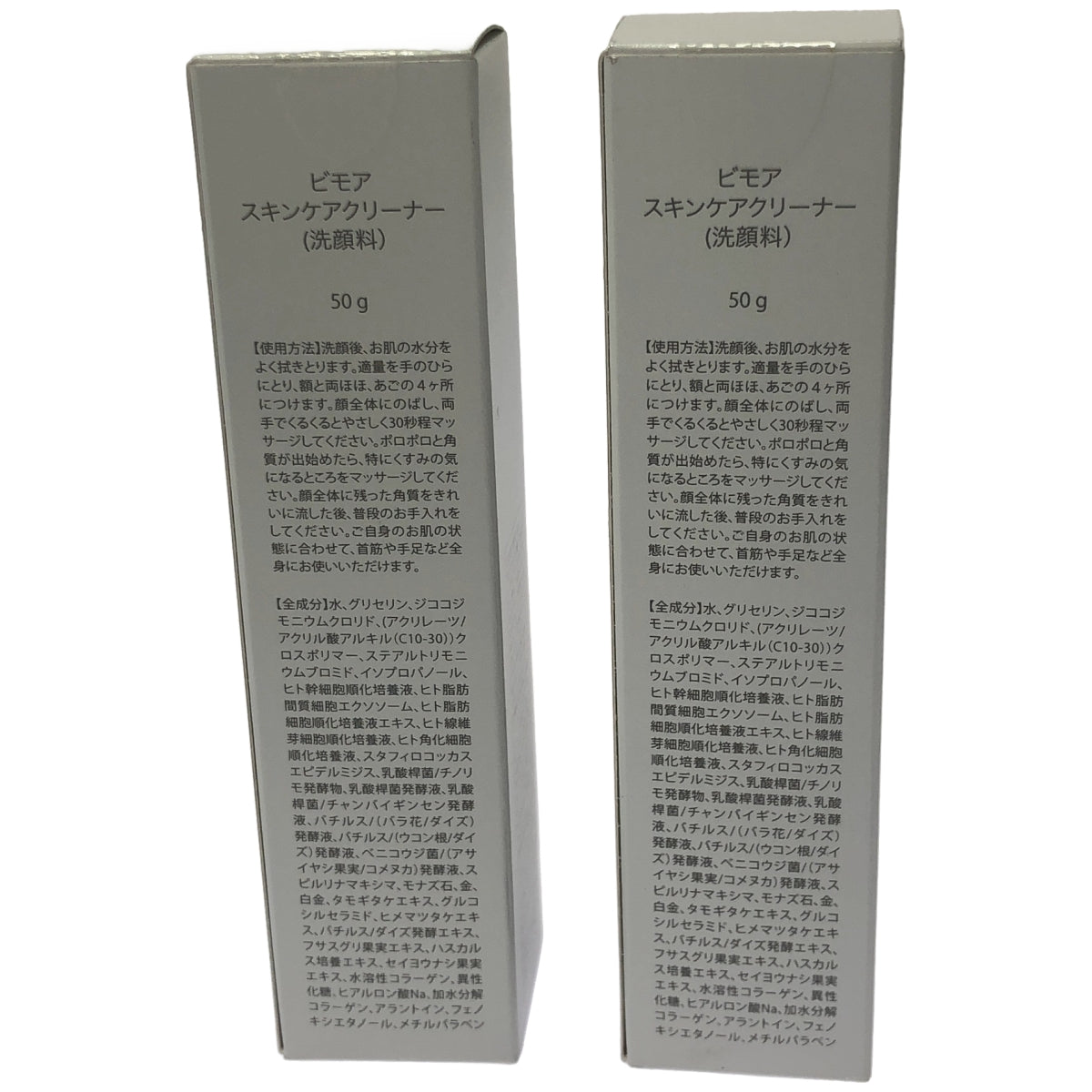 Z000 ビアモ スキンケアクリーナー 50g 2個セット　ラスト1点！