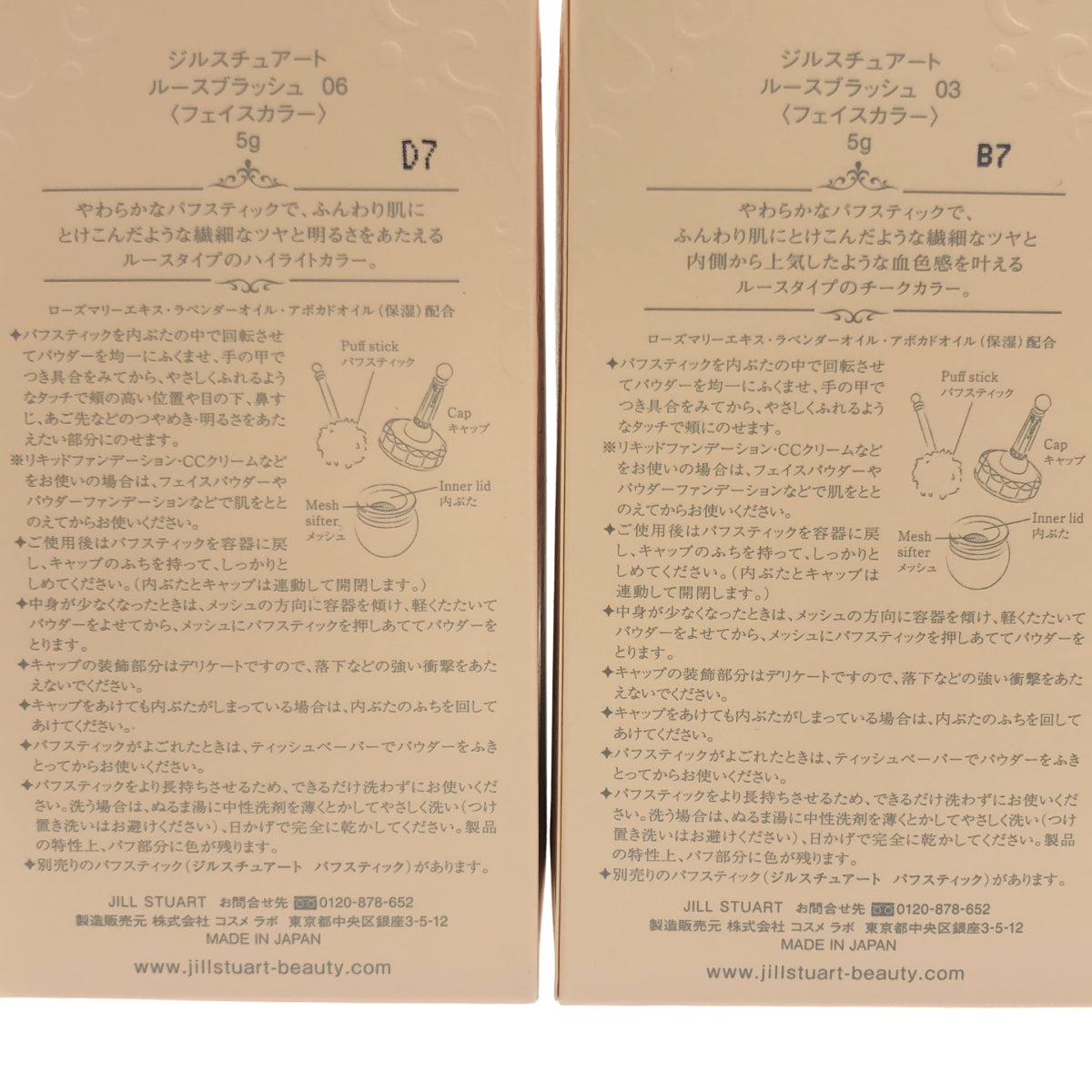 Z000 ジルスチュアート ルースブラッシュ 03 5g & ルースブラッシュ 06 5g 計2個セット　ラスト1点！