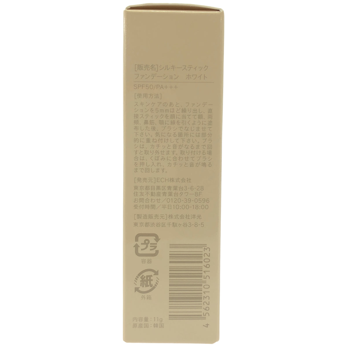 Z000 【旧】KAMIKA カミカ シルキースティックファンデーション ホワイト SPF50・PA+++ 11g　【JAN4562310516023】　ラスト1点！