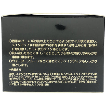 Z000 ノエビア スペシャルケアアイテム クレンジングバーム(100g)　ラスト1点！