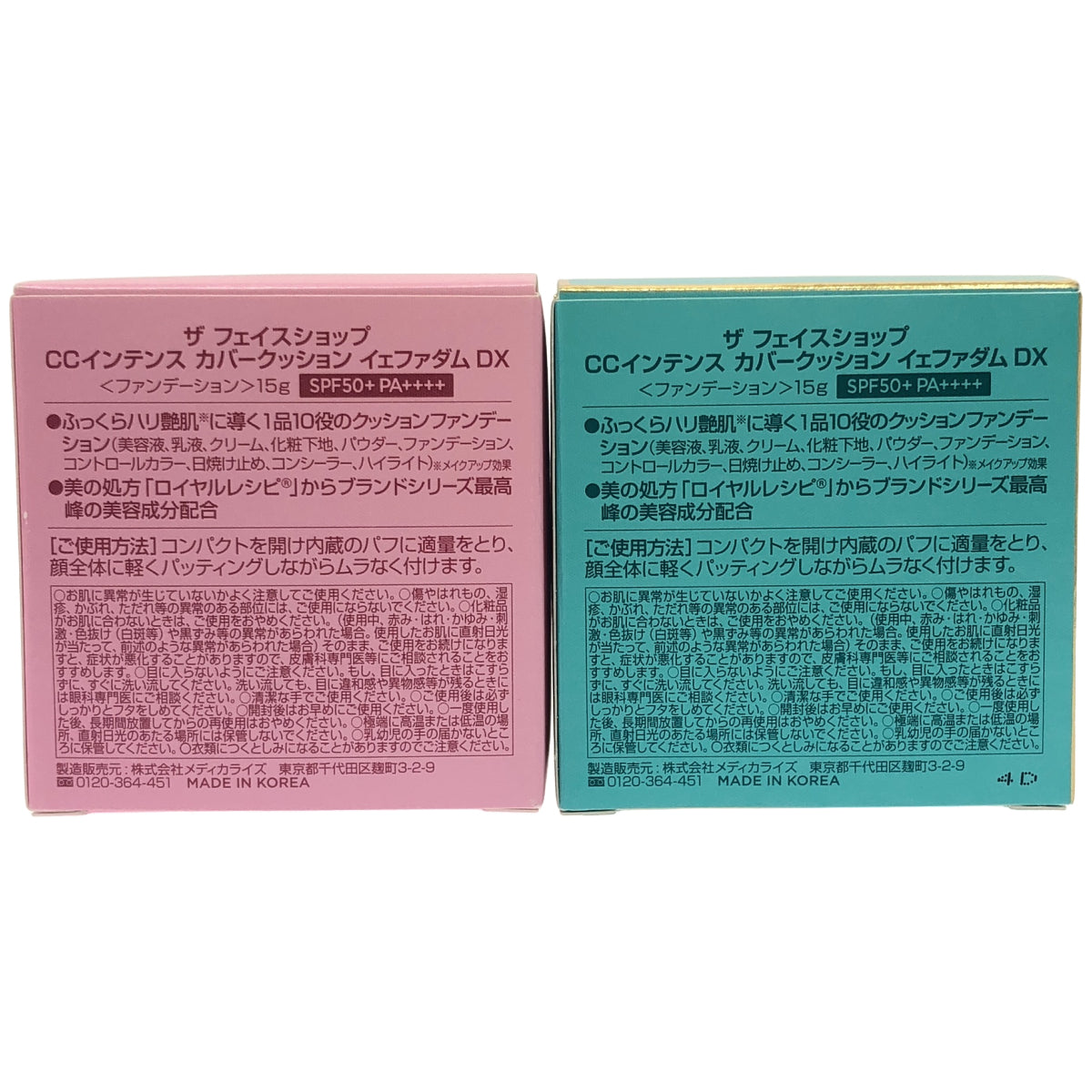 Z000 ザ フェイスショップ CCインテンス カバークッション イェファダム DX 15g 計2個セット　ラスト1点！