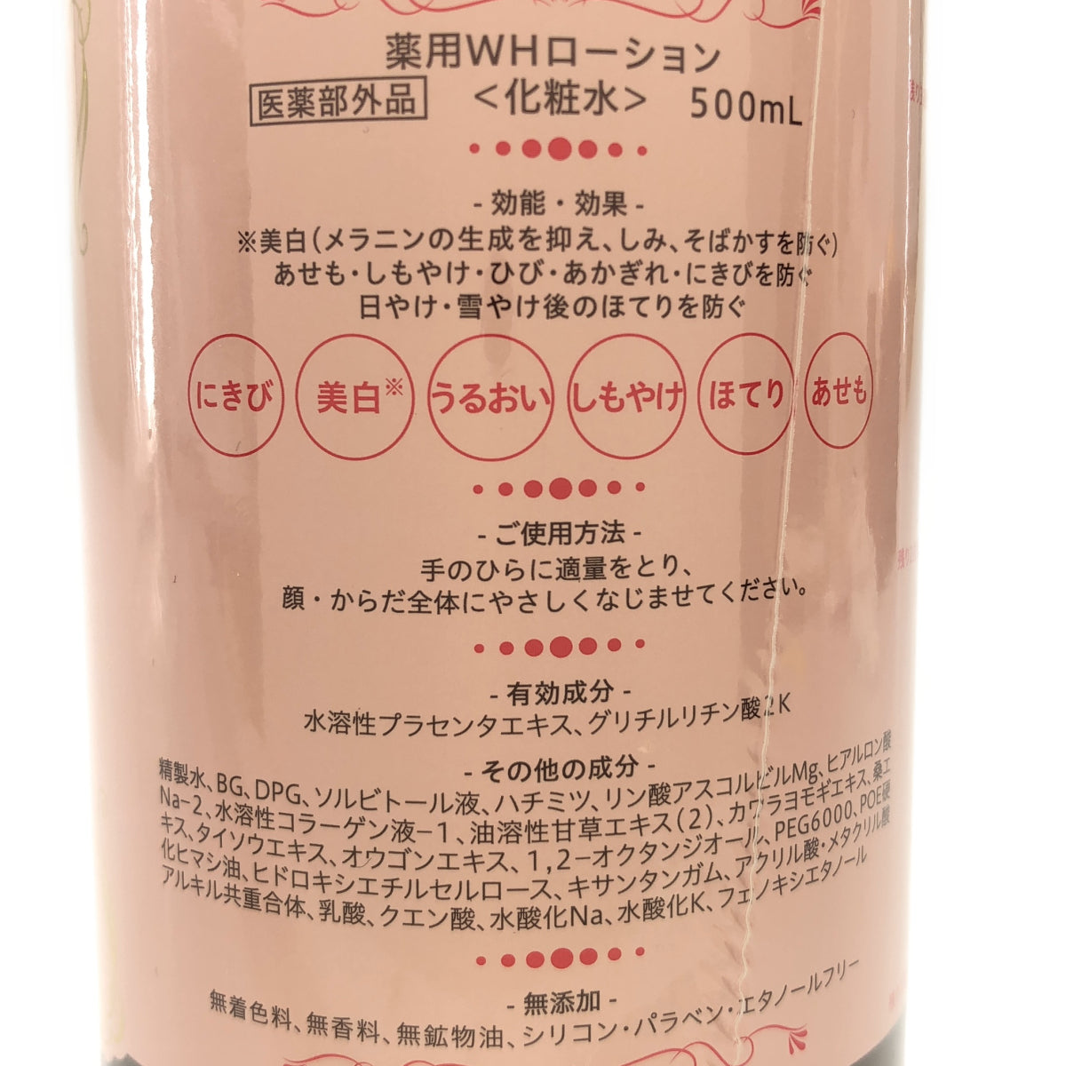 Z000 薬用WHローション 500ml　ラスト1点！
