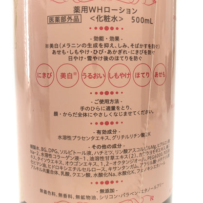 Z000 薬用WHローション 500ml　ラスト1点！