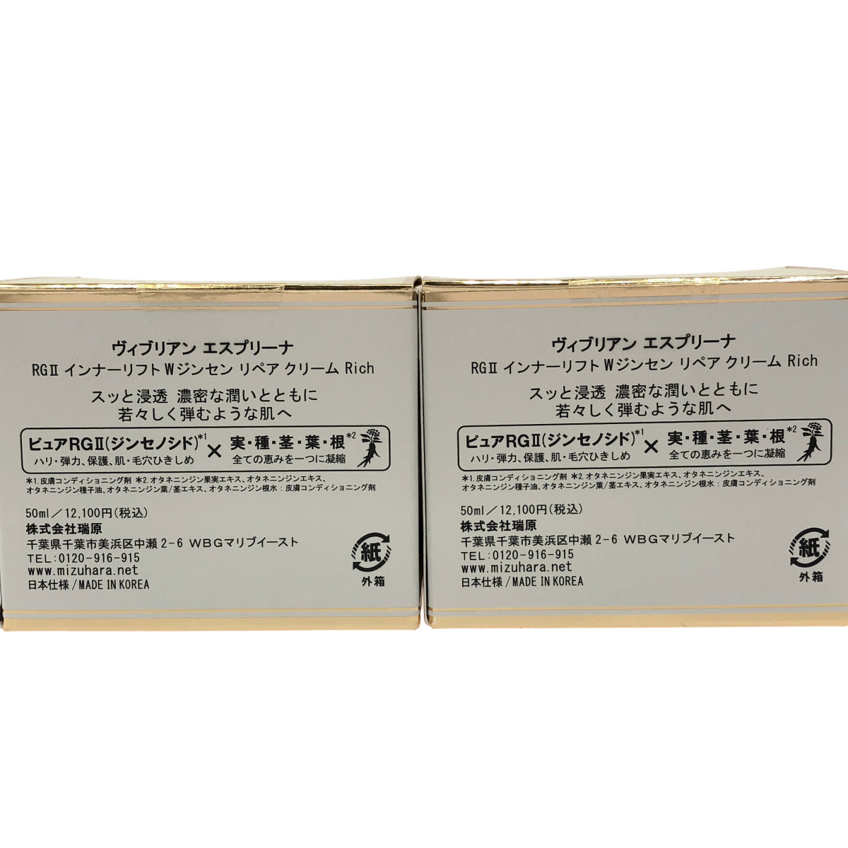 Z000 ヴィブリアン エスプリーナ RG2 インナーリフト Wジンセン リペア クリーム Rich 50ml 計2個セット　ラスト1点！