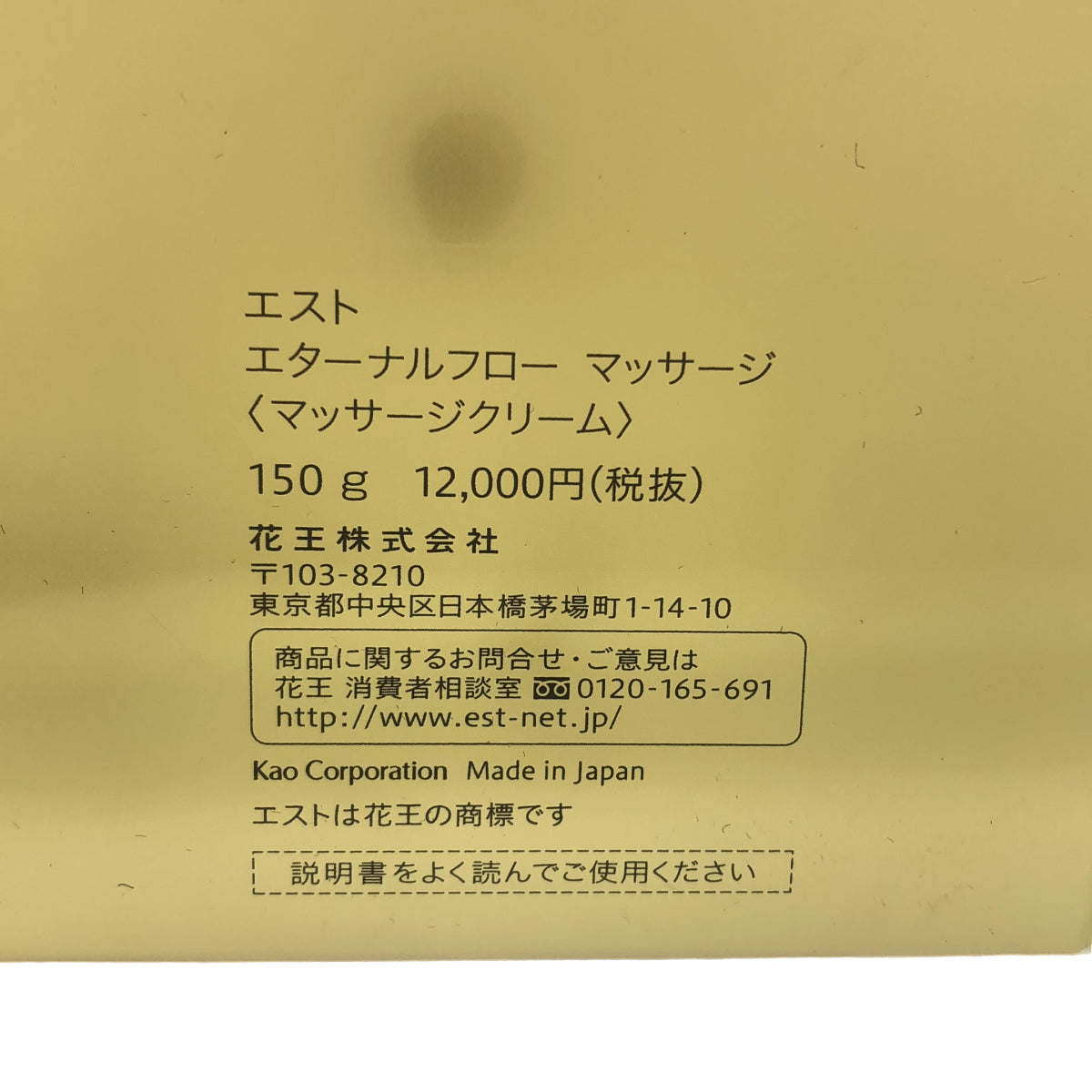 Z000 エスト エターナルフロー マッサージ 150g　ラスト1点！