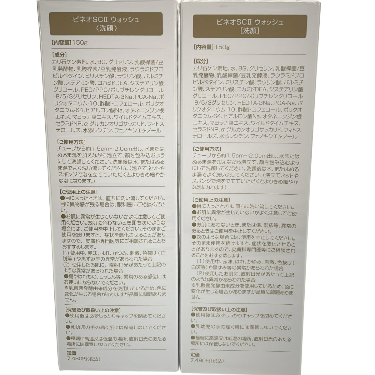 Z000 ビオネSC2 ウォッシュ 150g 計2本セット　ラスト1点！