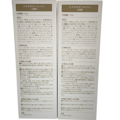 Z000 ビオネSC2 ウォッシュ 150g 計2本セット　ラスト1点！