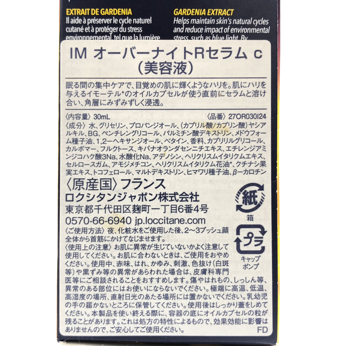 Z000 ロクシタン(L'OCCITANE) イモーテル オーバーナイトリセットセラム 30mL　ラスト1点！