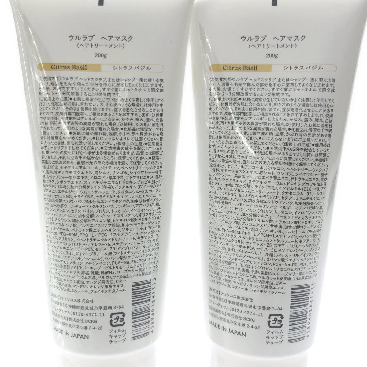 Z000 ウルラブ ヘアマスク シトラスバジル 200g 3本セット　ラスト1点！
