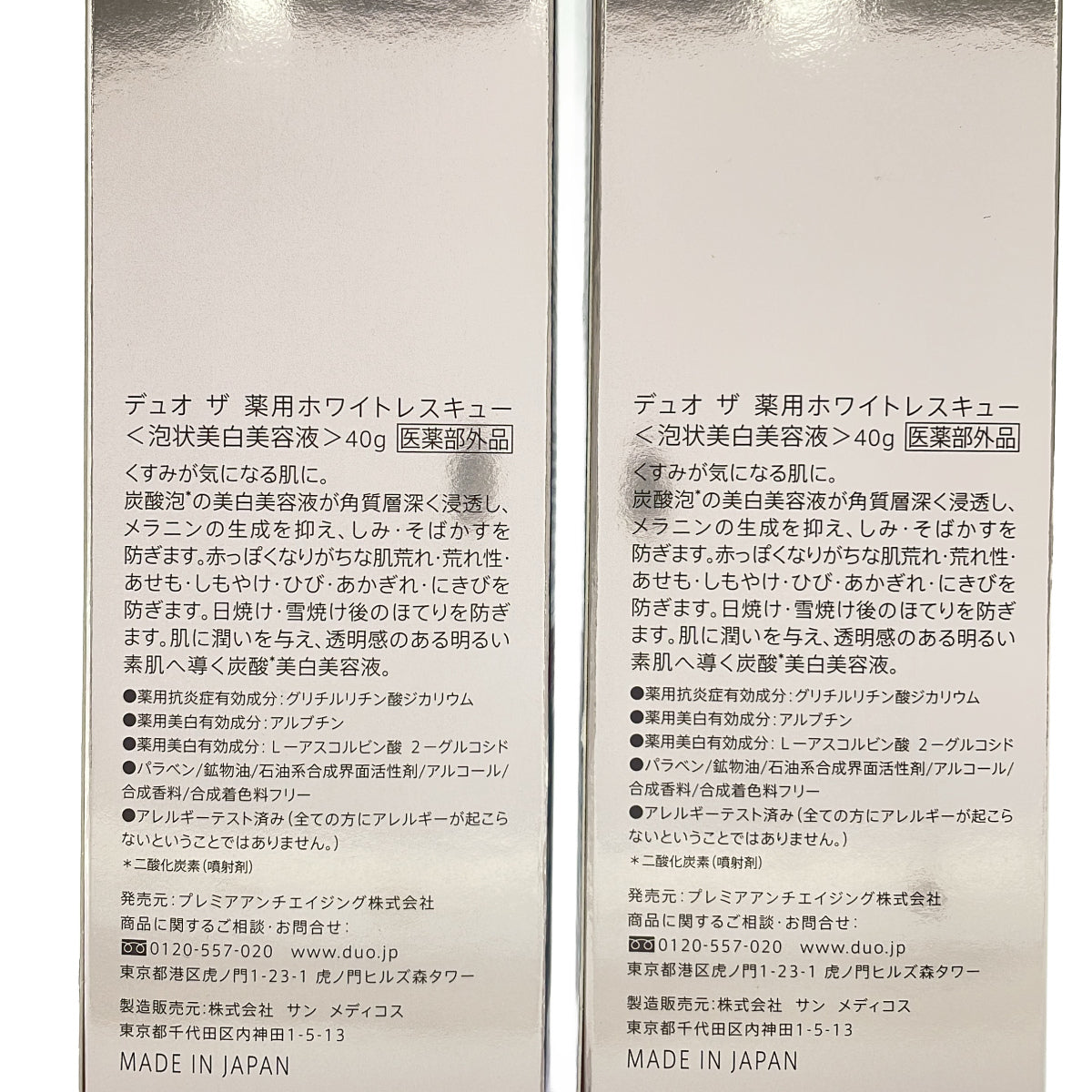 Z000 デュオ ザ 薬用ホワイトレスキュー 40g 計2本セット　ラスト1点！