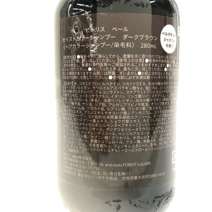 Z000 ビーリス ベール モイストカラーシャンプー ダークブラウン ベルガモット ジャスミンの香り 280mL　ラスト1点！