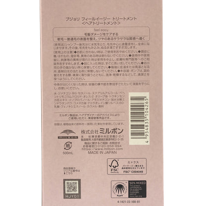 Z000 プジョリ オフモード トリートメント 500mL & フィールイージートリートメント 500mL 計2本セット　ラスト1点！