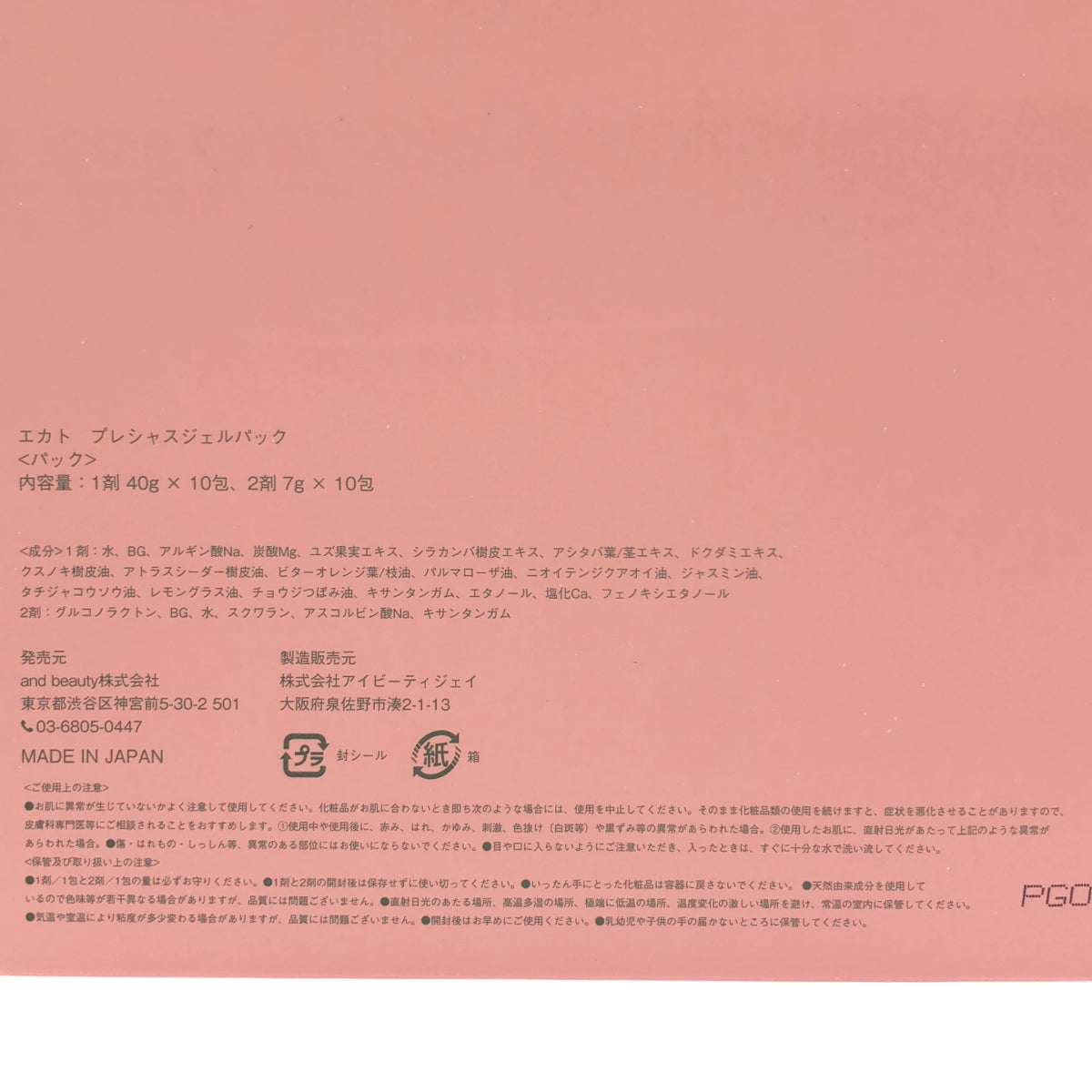 Z000 EKATO. (エカト) プレシャスジェルパック (炭酸ガスパック/炭酸パック/フェイスパック/炭酸) (10回分　ラスト1点！