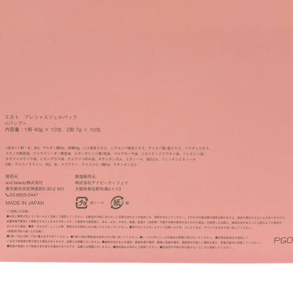 Z000 EKATO. (エカト) プレシャスジェルパック (炭酸ガスパック/炭酸パック/フェイスパック/炭酸) (10回分　ラスト1点！