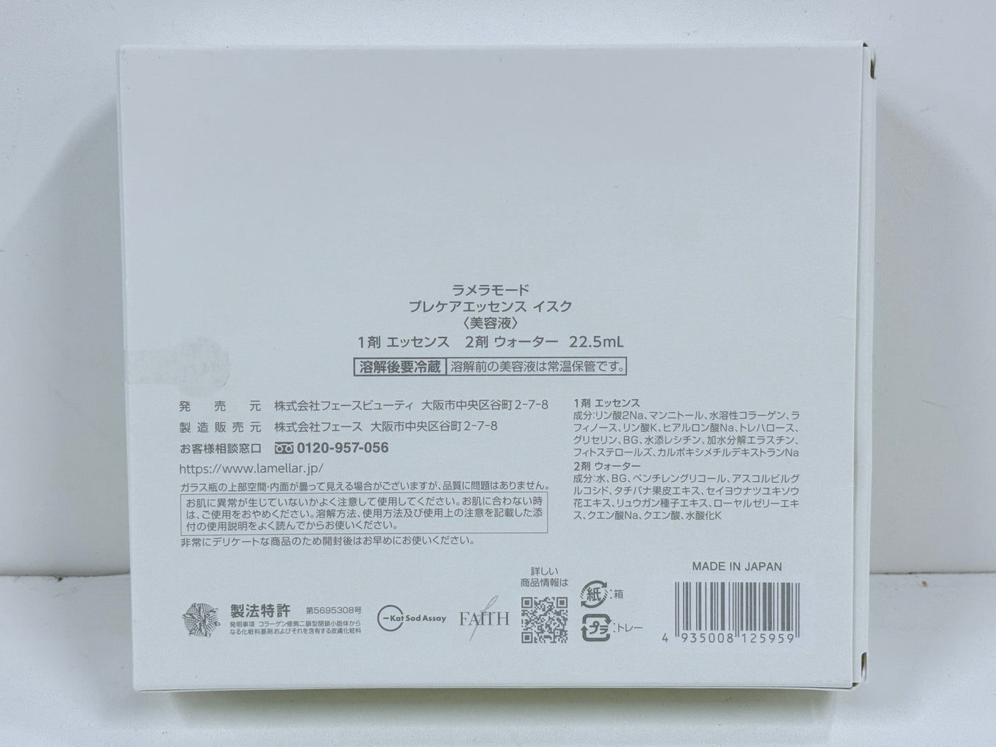 FAITH フェース ラメラモード プレケアエッセンス イスク 美容液 1剤エッセンス 2剤ウォーター 22.5mL