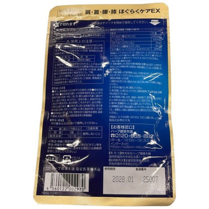 CB84 K ハーブ健康本舗 肩・首・腰・膝 ほぐらくケアEX 90錠●賞味期限：2028/01～