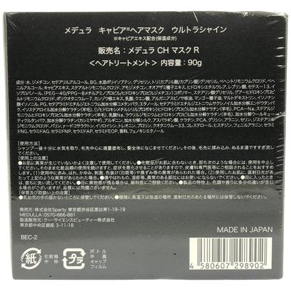 Z000 メデュラ キャビア ヘアマスク ウルトラシャイン 90g 計2個セット　ラスト1点！
