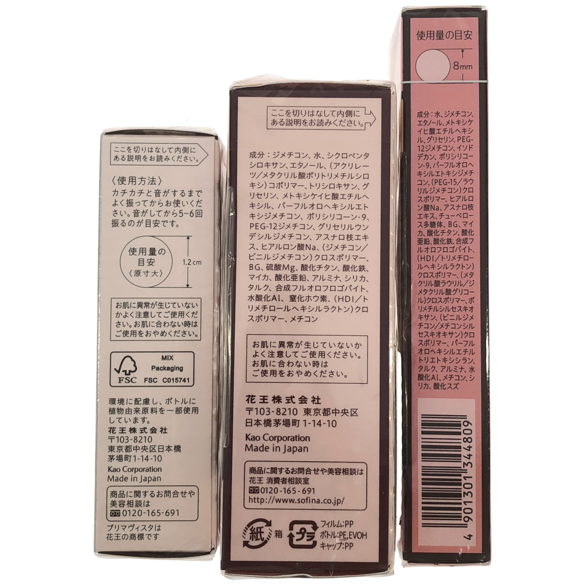 Z000 ソフィーナ プリマヴィスタ ディア 化粧下地 25g & リキッドファンデーション オークル 30ml & スキンプロテクトベース 皮脂くずれ防止 UV 25ml 計3個セット　ラスト1点！