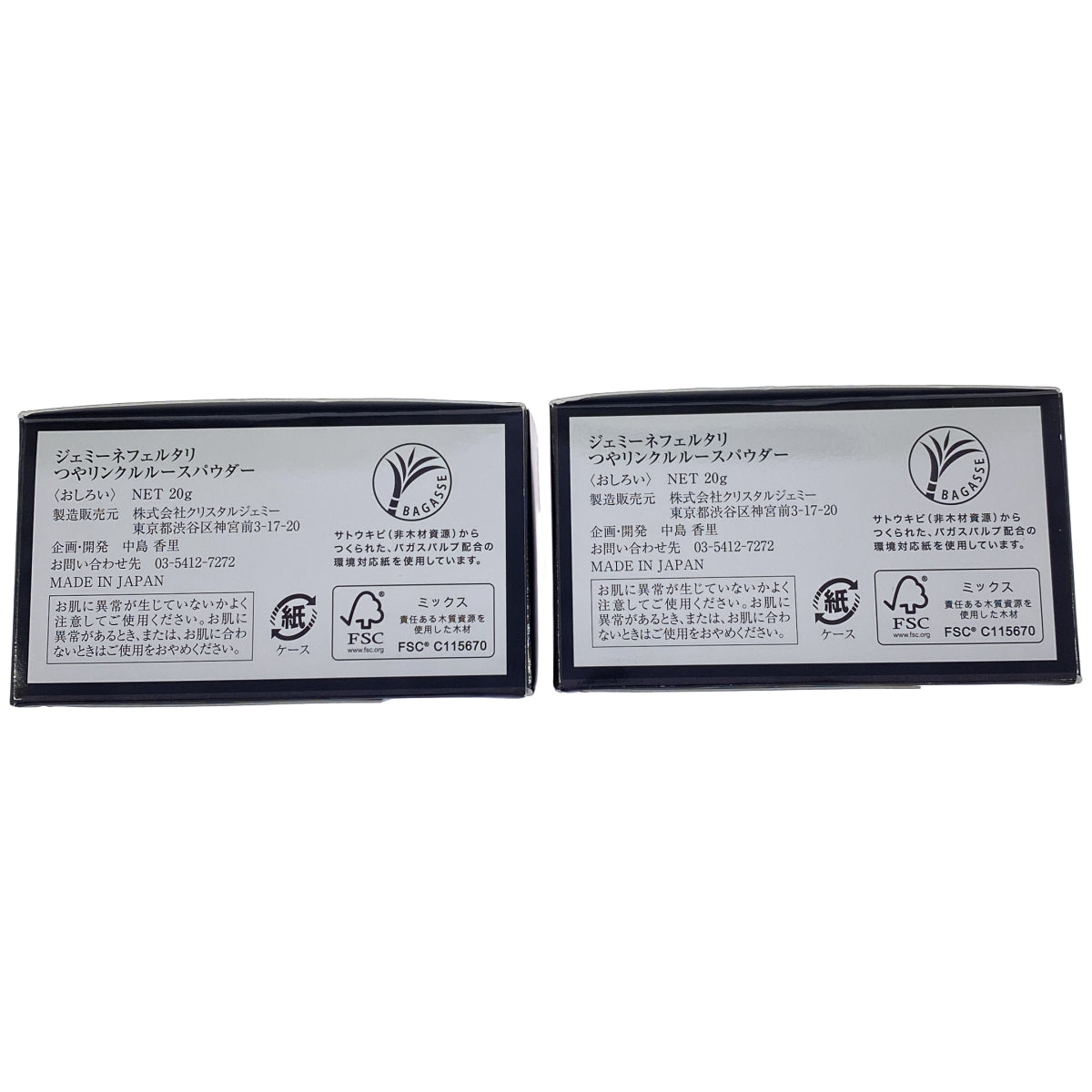 Z000 ジェミーネフェルタリ つやリンクルルースパウダー 20g 2個セット　ラスト1点！
