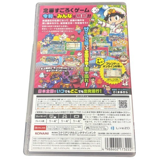 CW85 K 桃太郎電鉄 ~昭和 平成 令和も定番! ~