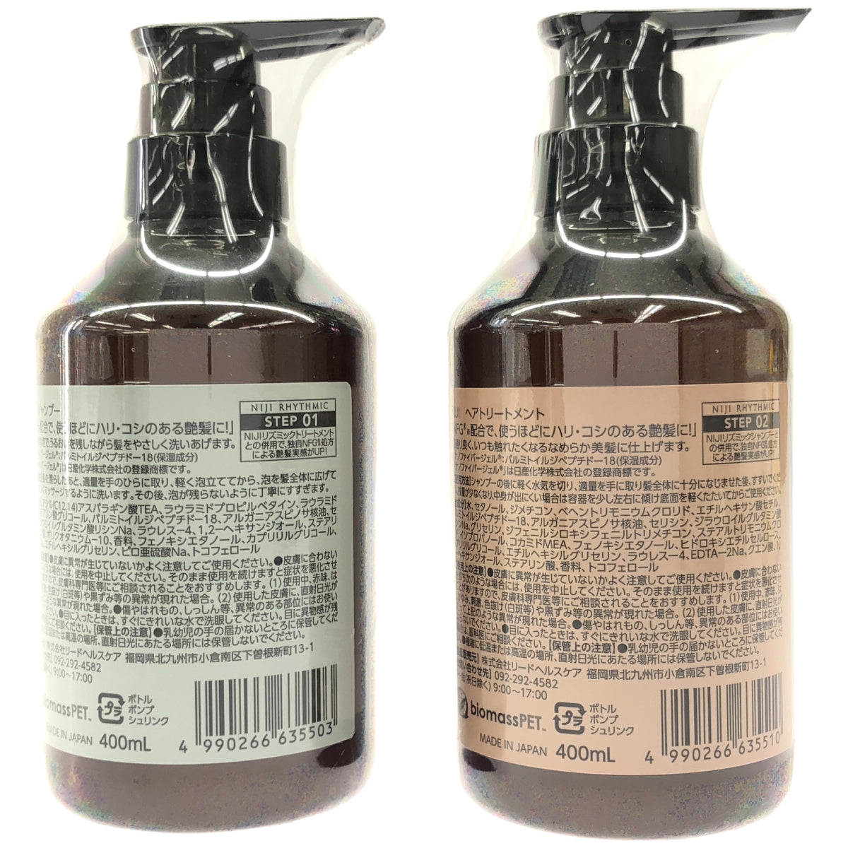 Z000 NIJI シャンプー 400mL & ヘアトリートメント 400mL 計2個セット　ラスト1点！