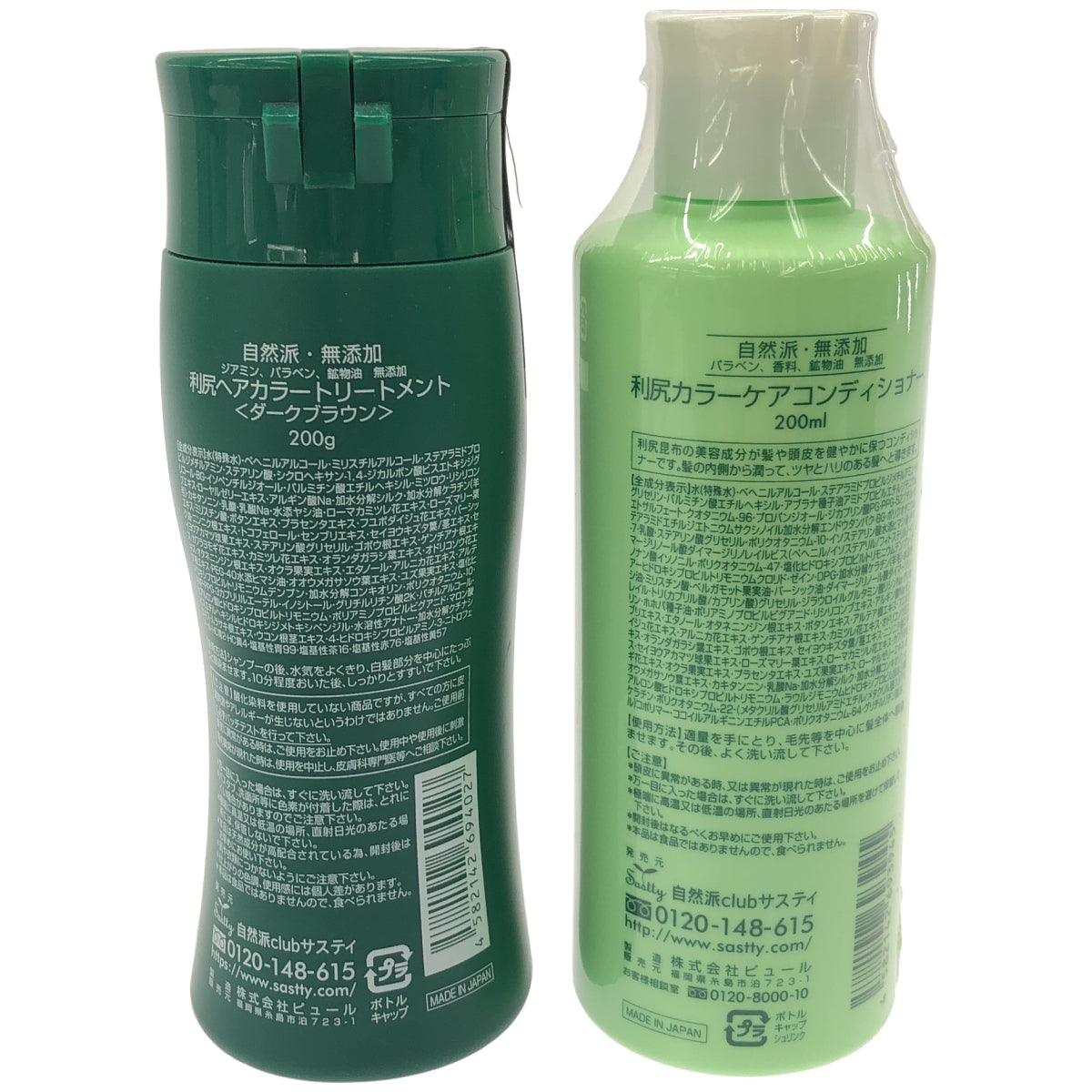 Z000 利尻 ヘアカラートリートメント ダークブラウン 200g & ヘアカラーコンディショナー 200ml ２本セット　ラスト1点！