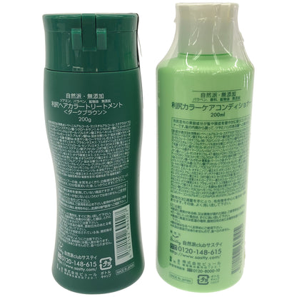 Z000 利尻 ヘアカラートリートメント ダークブラウン 200g & ヘアカラーコンディショナー 200ml ２本セット　ラスト1点！