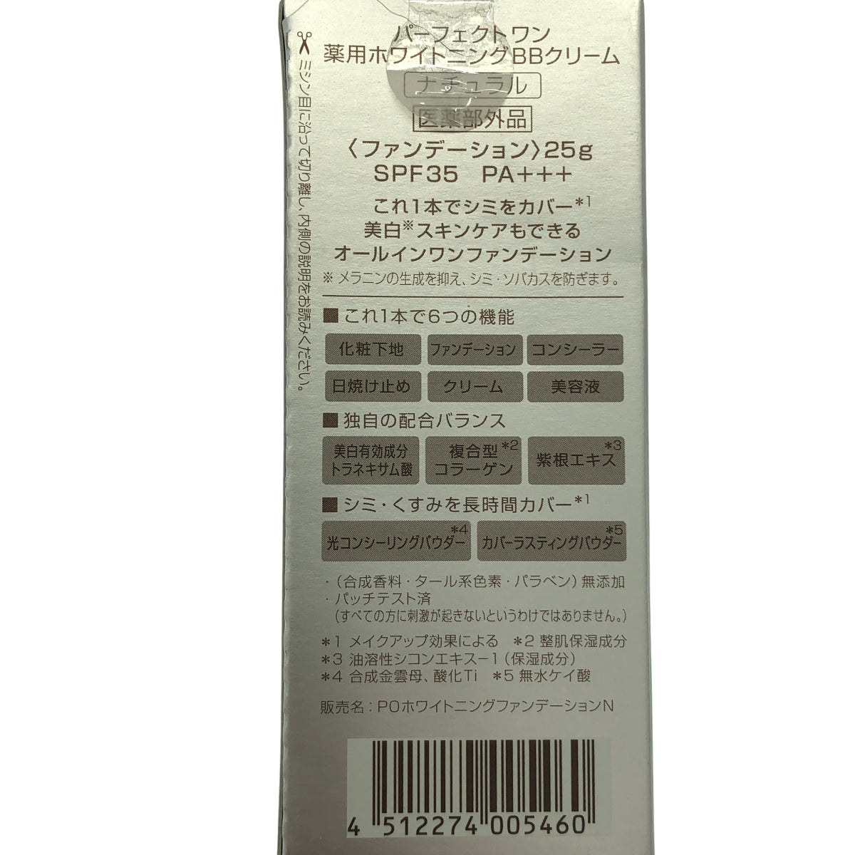 Z000 パーフェクトワン 薬用 SP ホワイトニングローション 120mL 2本 & BB クリーム 25g 計3個セット　ラスト1点！