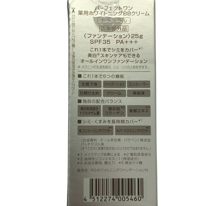 Z000 パーフェクトワン 薬用 SP ホワイトニングローション 120mL 2本 & BB クリーム 25g 計3個セット　ラスト1点！