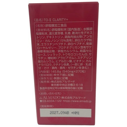 CG78 アルマード ALMADO TO-II CLARITY　270粒●賞味期限：2027/09～