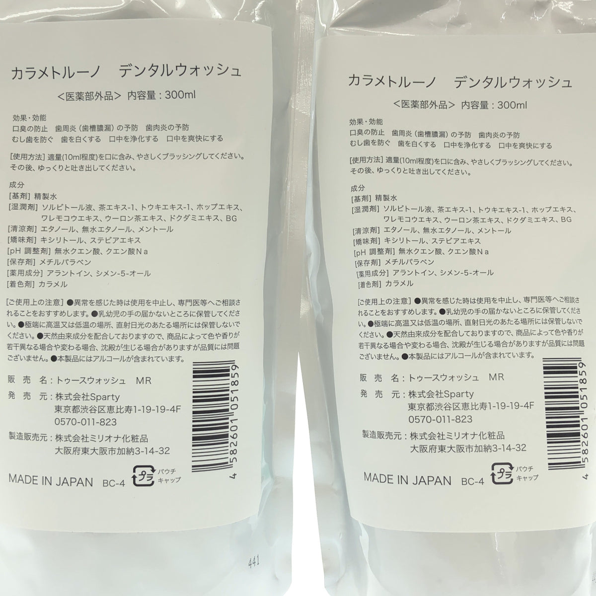 Z000 カラメトルーノ  デンタルウォッシュ トゥースウォッシュ MR 300ml 計2個セット　ラスト1点！