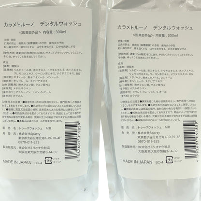 Z000 カラメトルーノ  デンタルウォッシュ トゥースウォッシュ MR 300ml 計2個セット　ラスト1点！