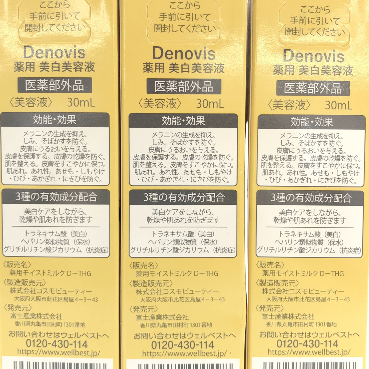 Z000 Denovis 薬用 美白 美容液 30mL 計3個セット　ラスト1点！