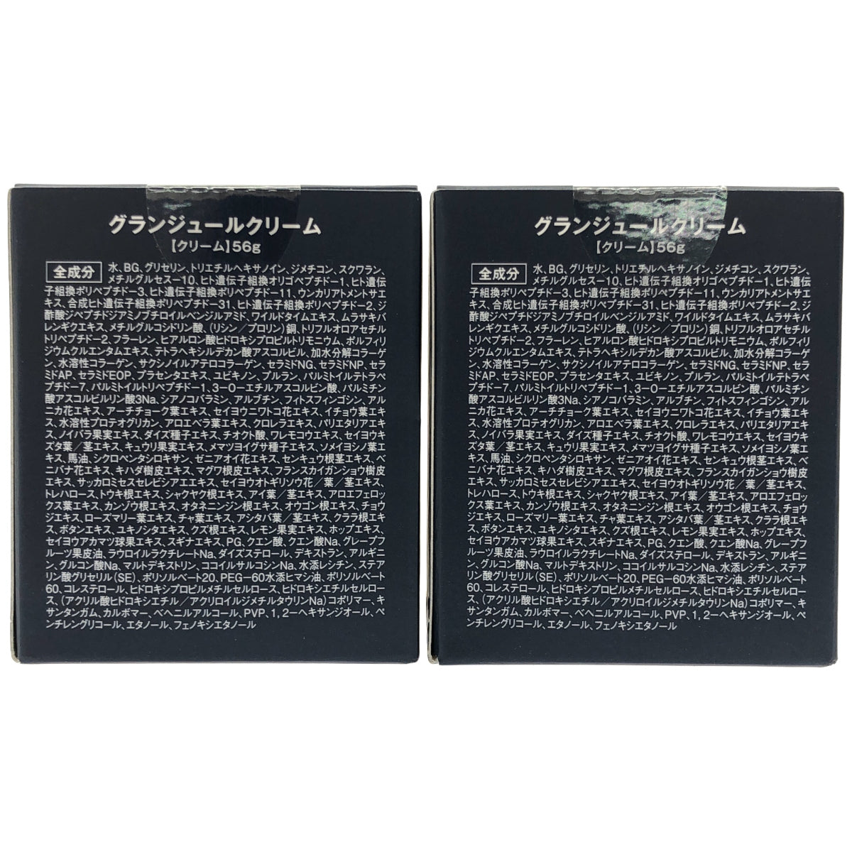 Z000 Grandjour グランジュールクリーム 56g 計2個セット　ラスト1点！