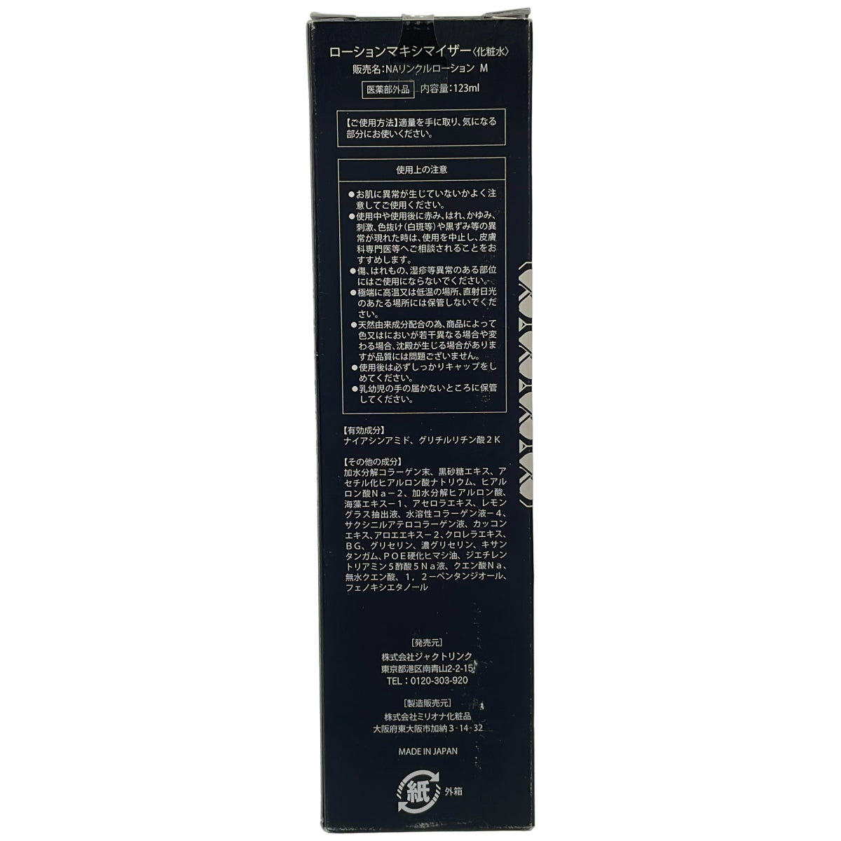 Z000 DREXEL　ドレクセル　ローションマキシマイザー　123ml　ラスト1点！