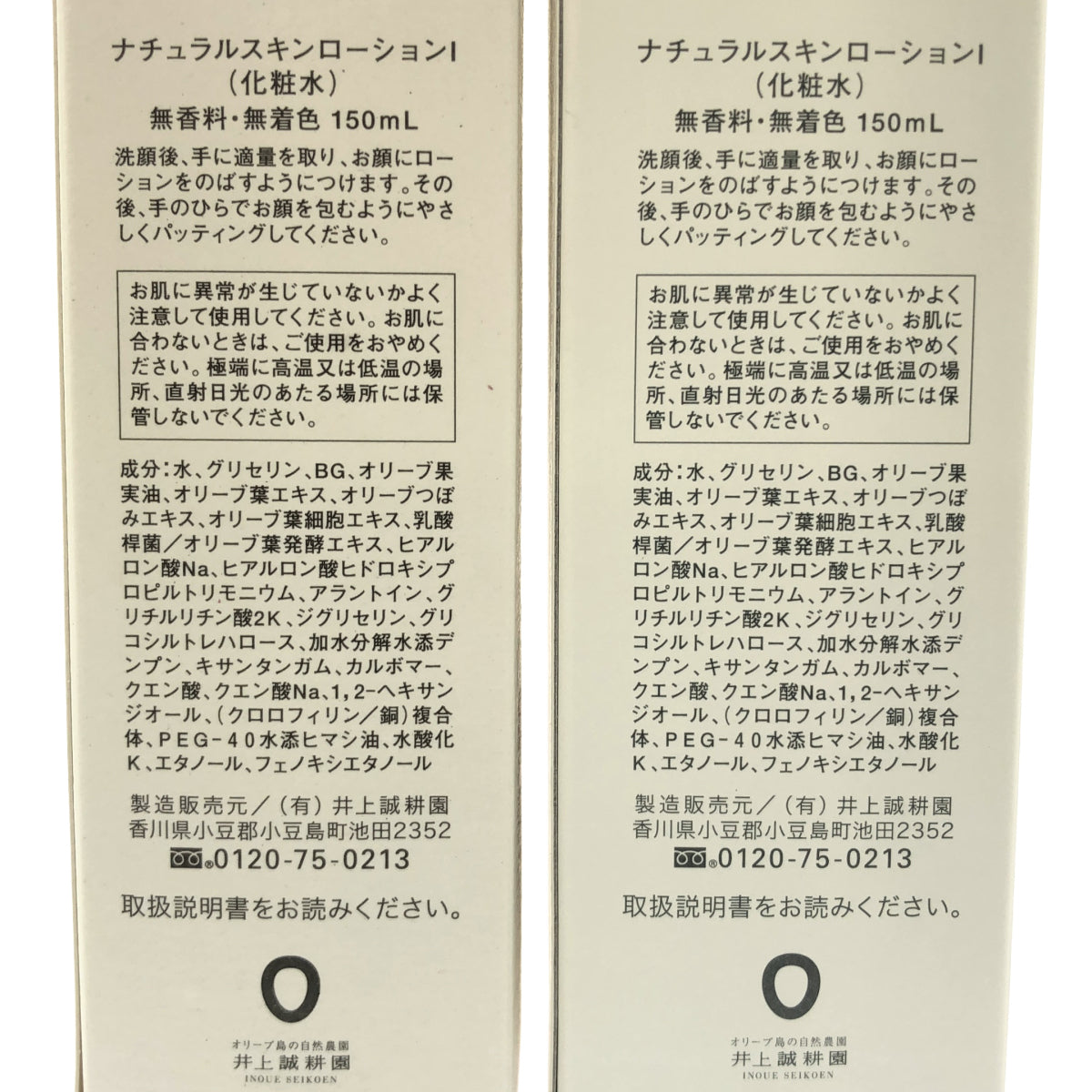 Z000 ナチュラルスキンローション! 150mL 計2個セット　ラスト1点！