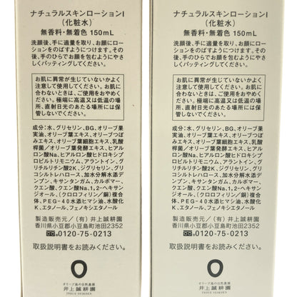 Z000 ナチュラルスキンローション! 150mL 計2個セット　ラスト1点！