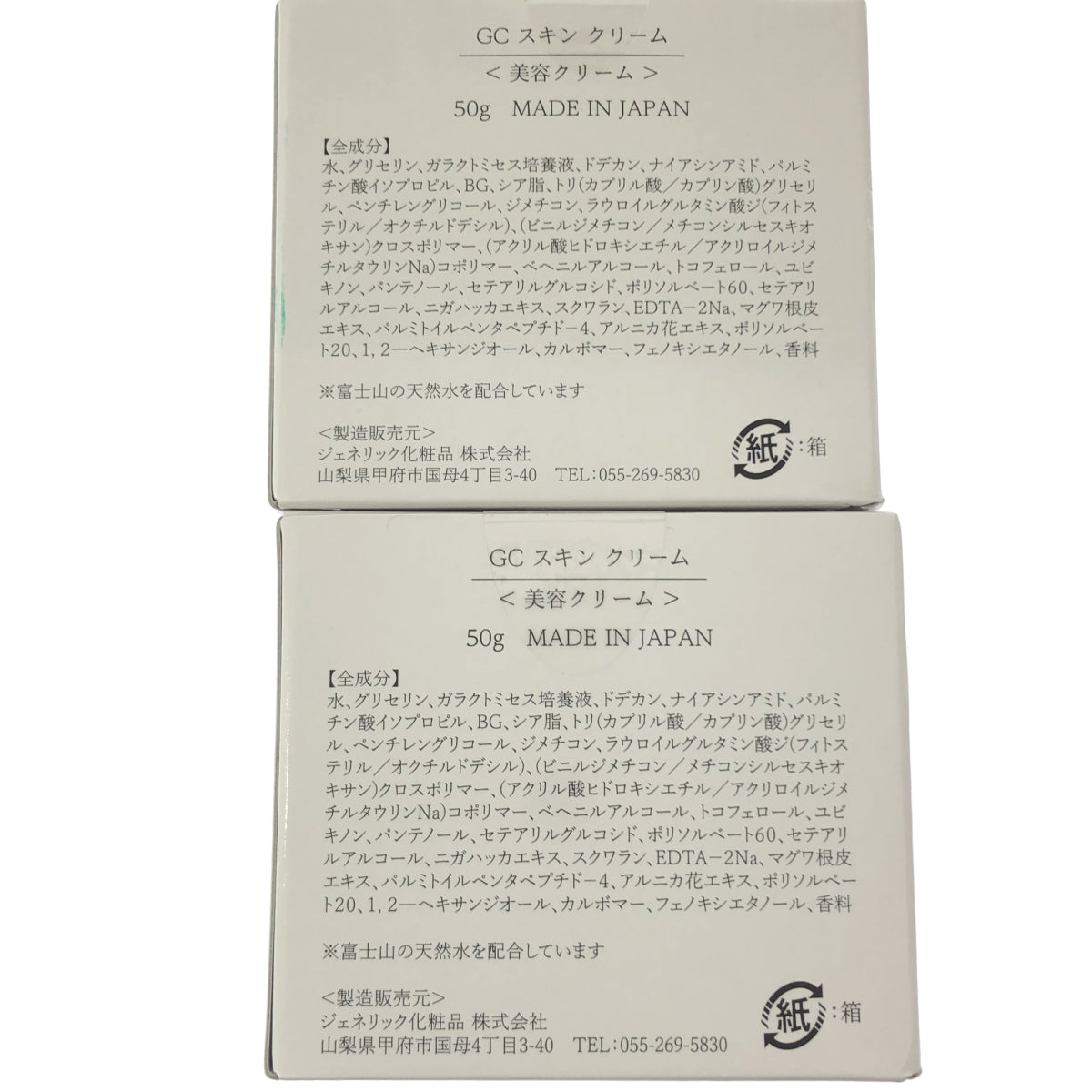 Z000 GCスキンクリーム 50g 計2個セット　ラスト1点！