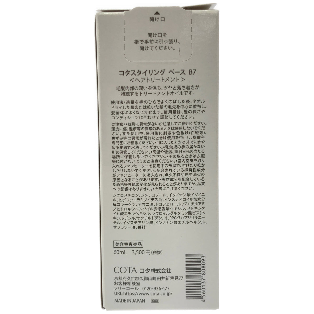 Z000 コタ クオリア プラス ホームケア エアリー 200g & トリート プレミーク & スタイリング ベース B7 60mL　ラスト1点！