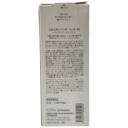 Z000 コタ クオリア プラス ホームケア エアリー 200g & トリート プレミーク & スタイリング ベース B7 60mL　ラスト1点！