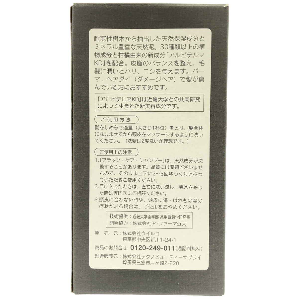 Z000 ヴェルセ ブラックケアシャンプー 600ml　ラスト1点！