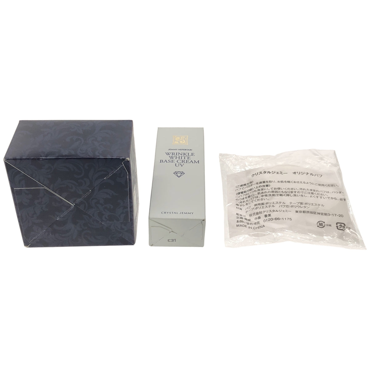 Z000 ジェミーネフェルタリ フェイス&ボディパウダーUV 17g & リンクルホワイト ベースクリームUV 25g & パフ 3個セット