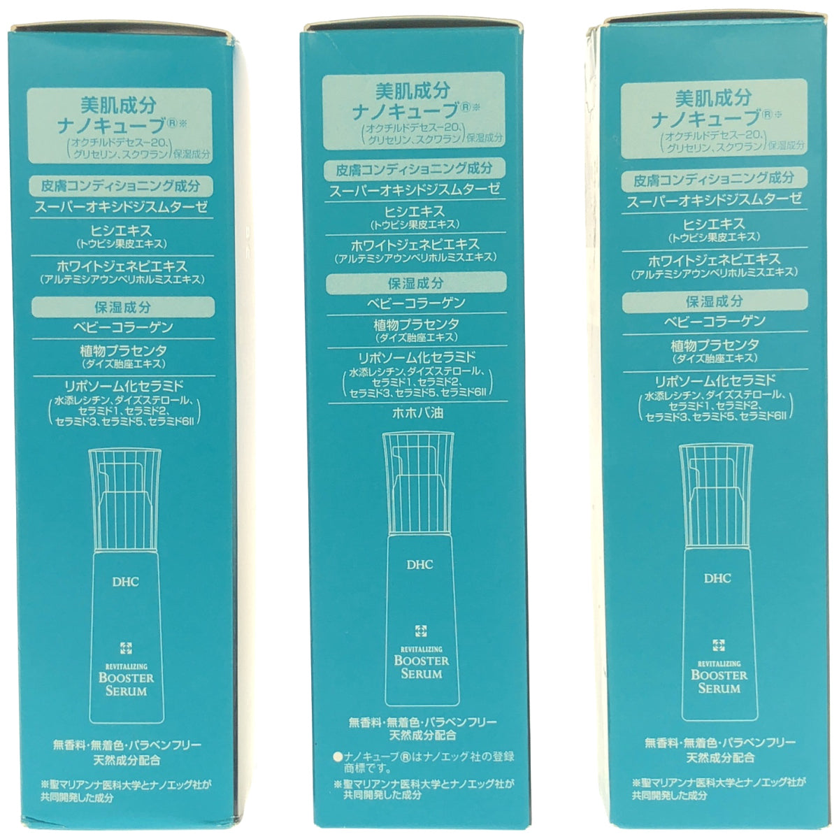 Z000 DHC リバイタライジング ブースターセラム 50mL 3個セット　ラスト1点！