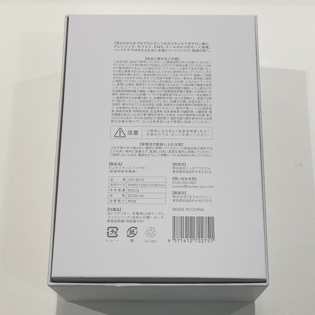 C9S7 D MUSEE COSME ミュゼコスメ スキンエフェクター MS-801A