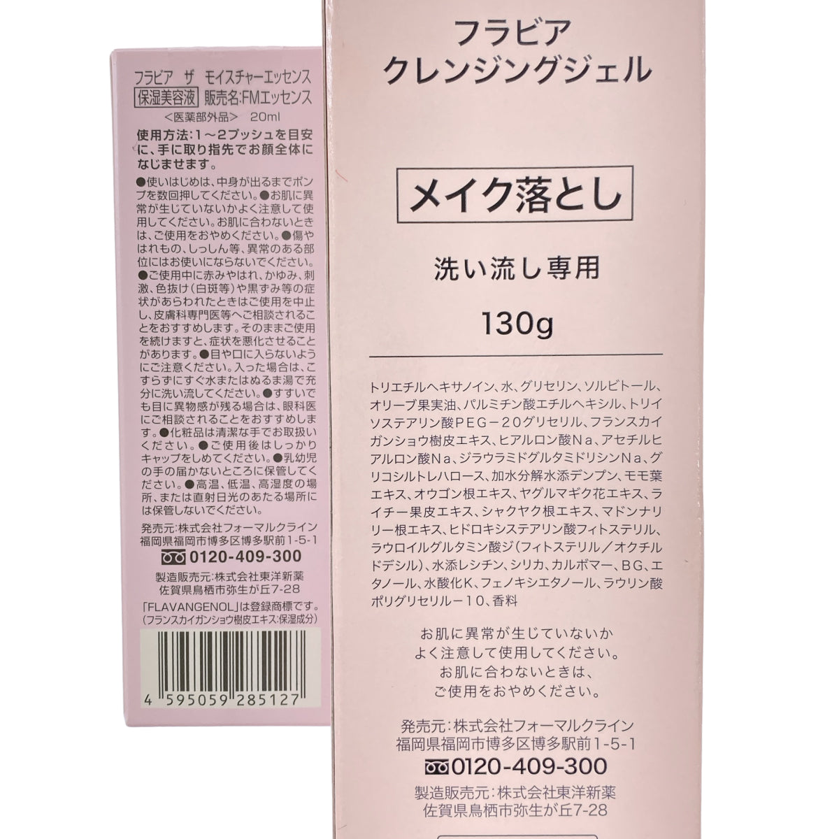 Z000 フラビア クレンジングジェル 130g & フラビア ザ モイスチャー エッセンス 20mL 2個セット　ラスト1点！