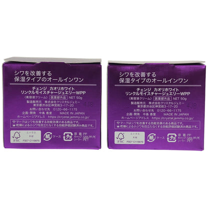 Z000 チェンジ カオリホワイト リンクルモイスチャージュエリーWPP 50g 計2個セット　ラスト1点！