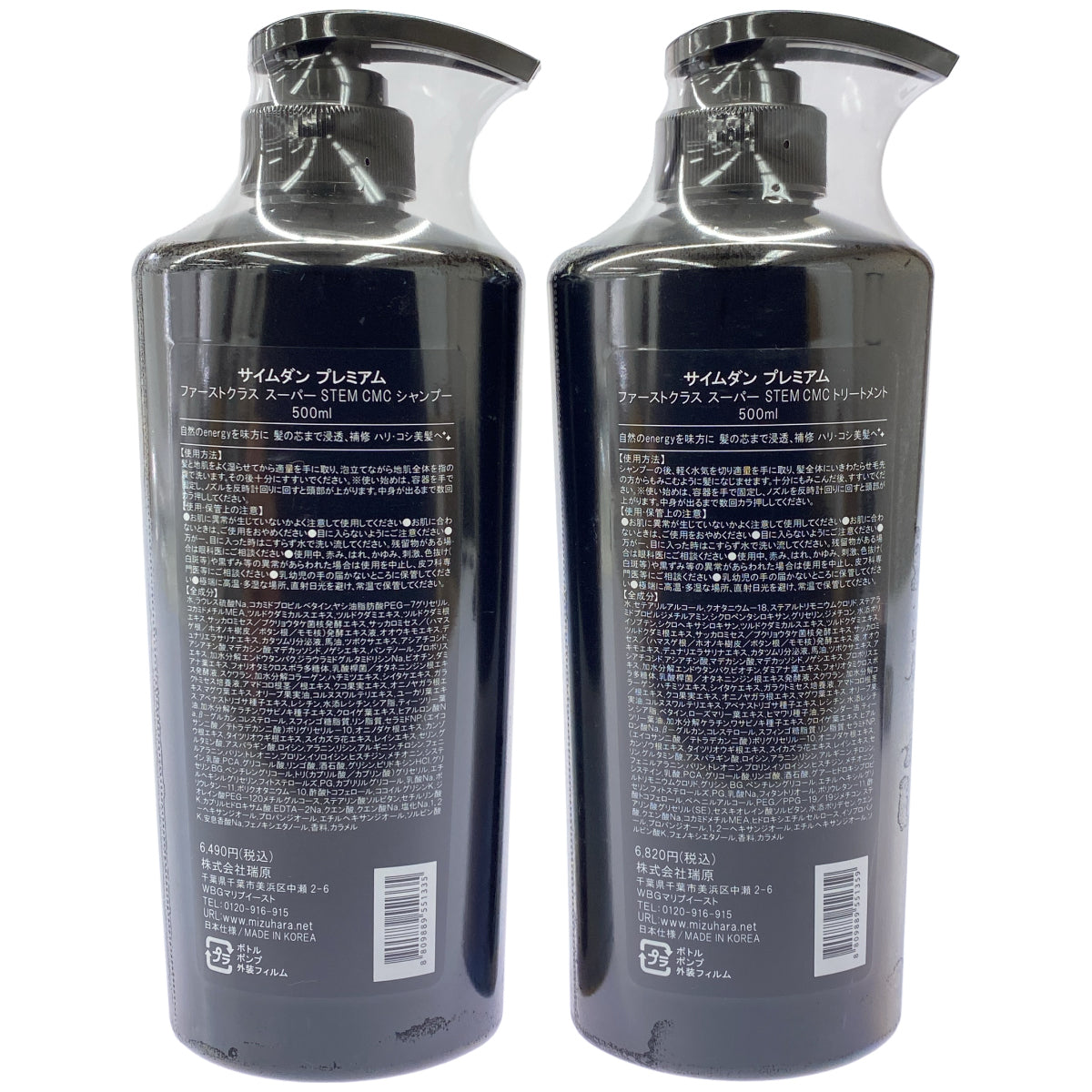 Z000 サイムダン プレミアム ファーストクラス スーパー STEM CMC シャンプー 500ml & トリートメント 500ml 計2本セット　ラスト1点！